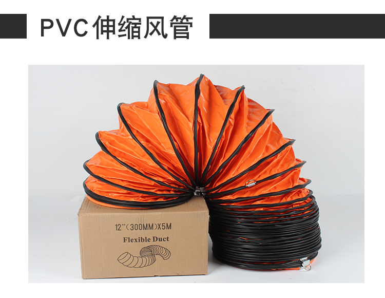 PVC伸缩风管_01