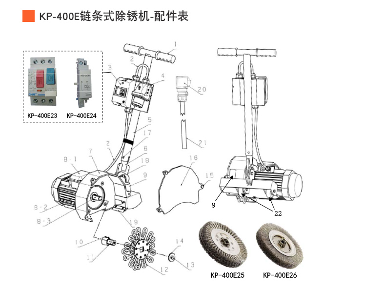 链条式除锈机kp-400e_04