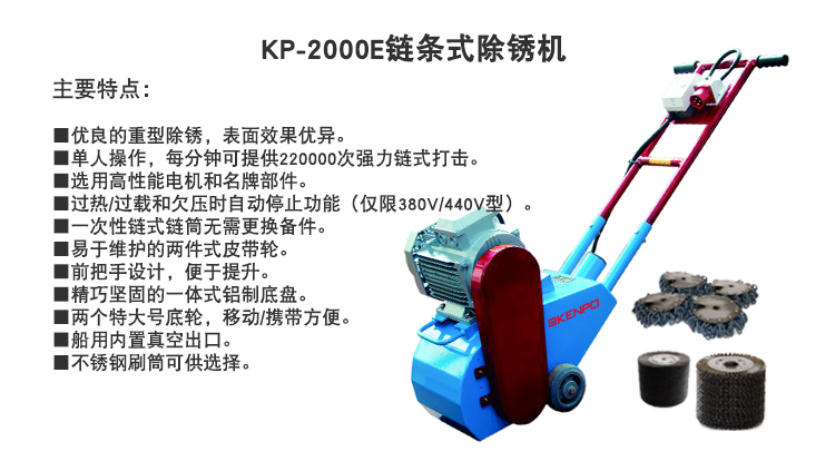 链条式除锈机KP-2000E_02