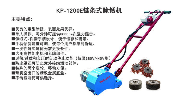 链条式除锈机KP-1200E_02